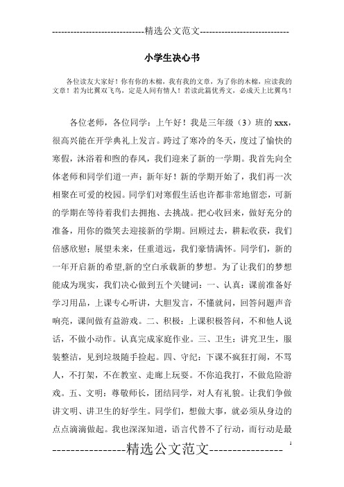 小学生决心书