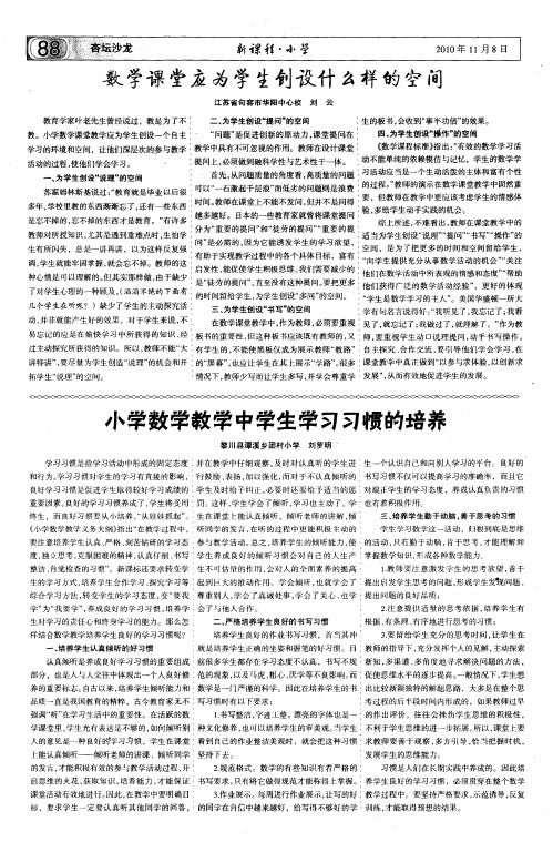 小学数学教学中学生学习习惯的培养