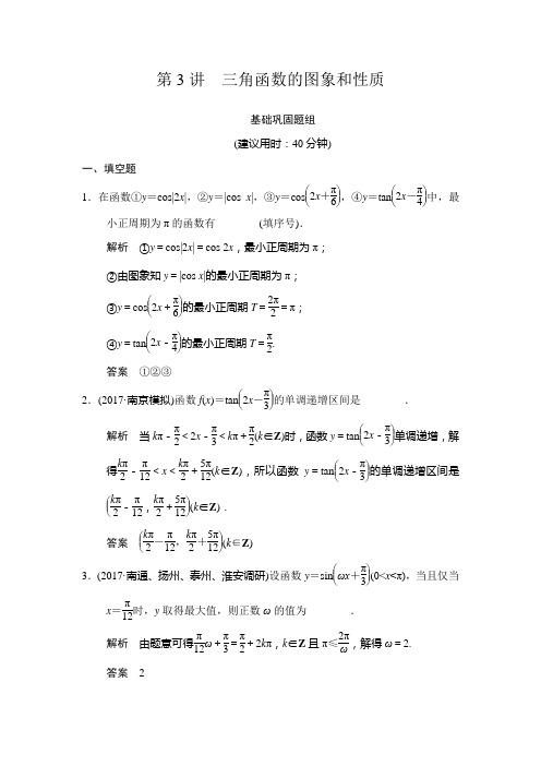 4-3三角函数的图象和性质高三数学综合练习有答案
