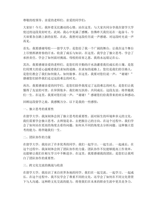 留学大学毕业感言