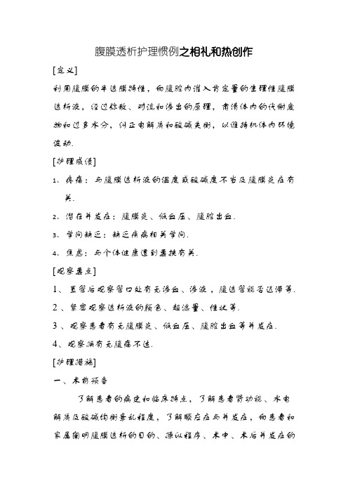 腹膜透析的护理常规