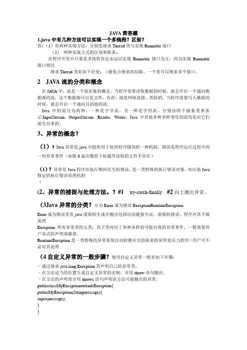 JAVA简答题