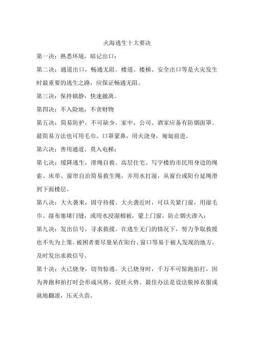 火海逃生十大要决