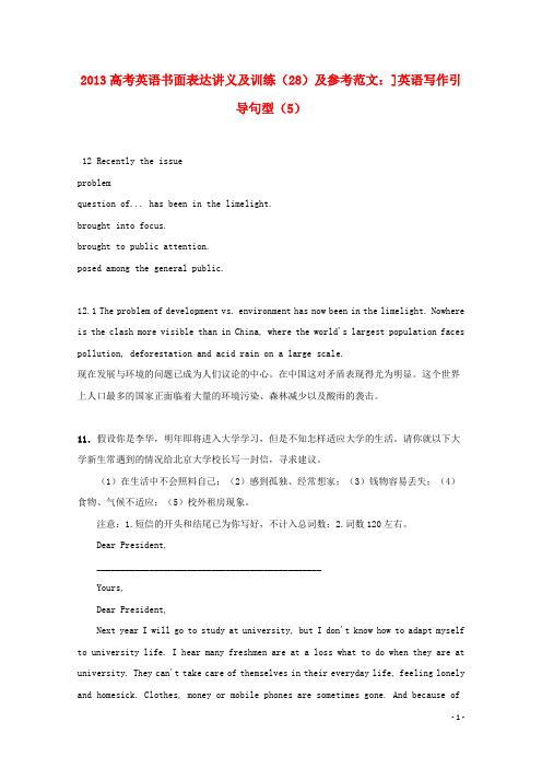2013高考英语书面表达讲义及训练(28)参考范文 英语写作引导句型(5)