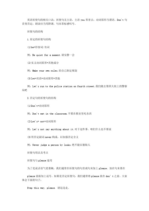英语祈使句的五种结构是什么