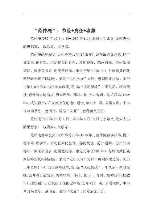 作文素材————范仲淹、欧阳修