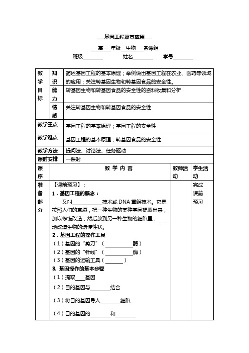 生物高中必修2第六章第二节教学设计1
