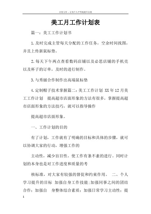 美工月工作计划表