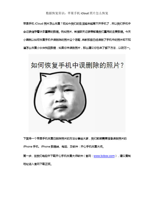 数据恢复常识：苹果手机iCloud照片怎么恢复
