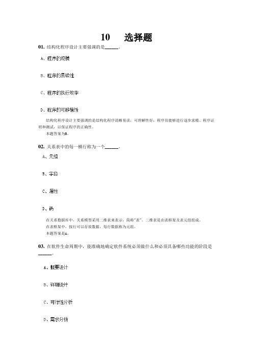 计算机二级access笔试习题+答案10