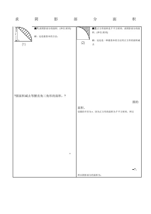 小学六年级求阴影部分面积试题和答案