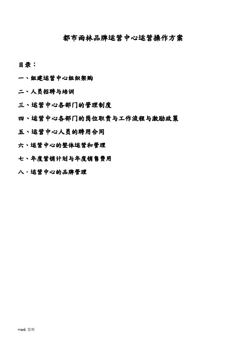 空气净化器、新风系统城市运营操作方案