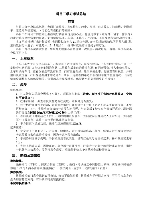 科三考试总结
