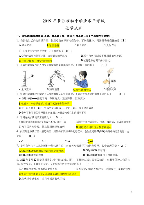 2019年中考化学真题(含答案) (36)