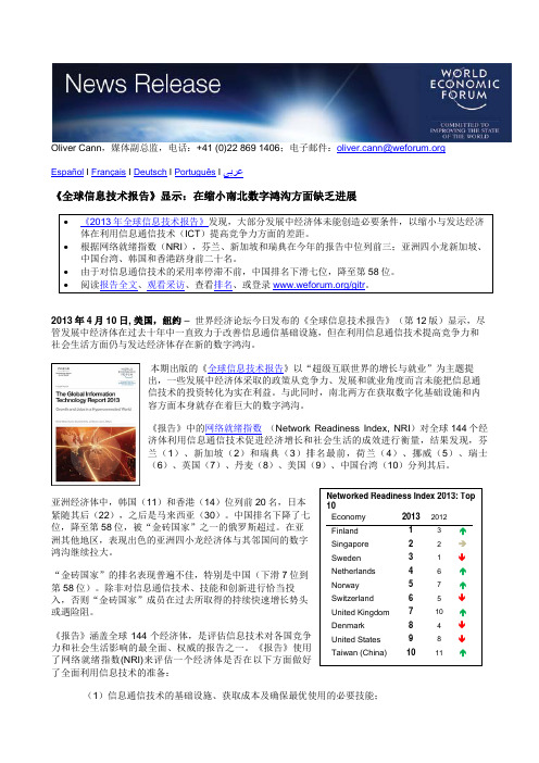 EspaolIFranaisIDeutschIPortuguêsI《全球信息技术报告