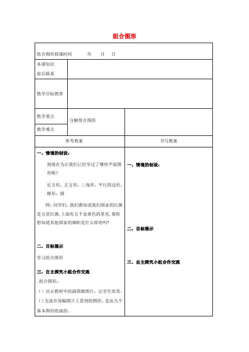 四年级数学下册六多边形组合图形教案冀教版