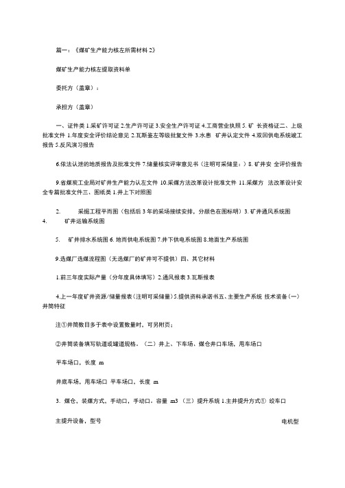 办理生产能力需要哪些资料范文