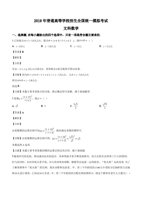 河北省沧州市2019届高三普通高等学校招生全国统一模拟考试文科数学试题(解析版)