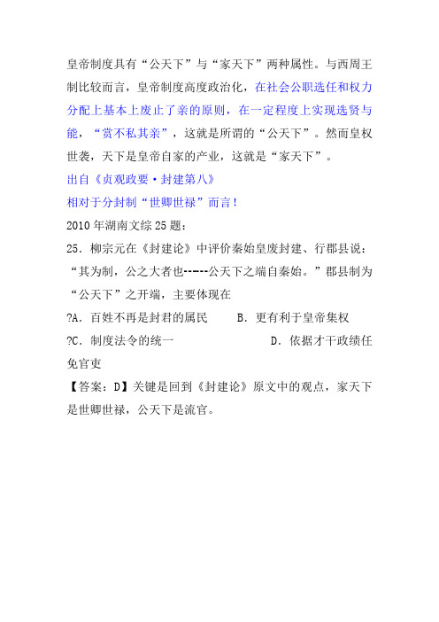 封建论 高考