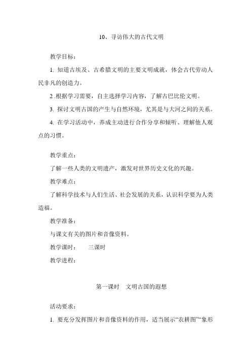 寻访伟大的古代文明