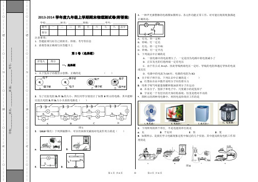 人教版2013-2014九年级物理上学期期末测试题3