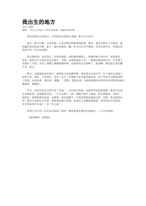 我出生的地方