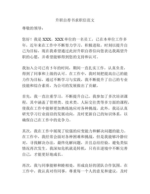 升职自荐书求职信范文