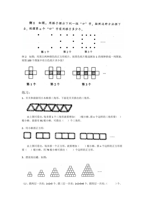 六年级同步数学单元培优练习6-8数学广角-数与形
