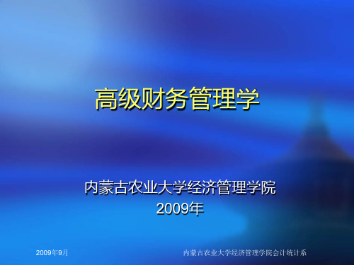 中小企业财务管理专题培训(ppt 49页)