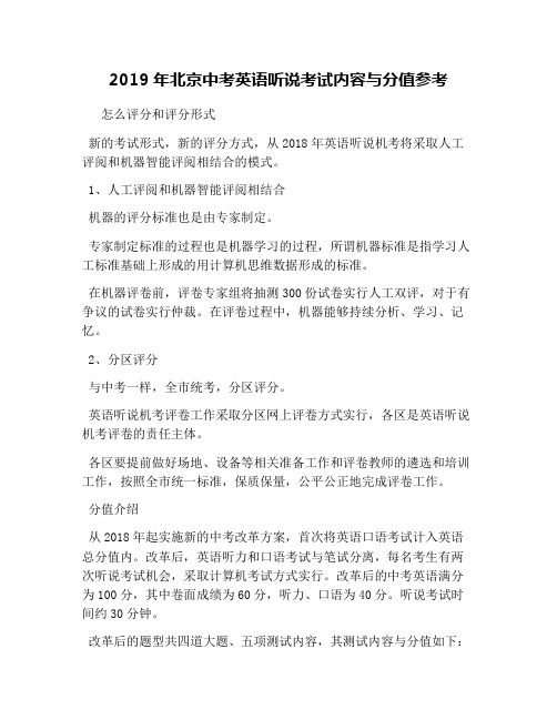 2019年北京中考英语听说考试内容与分值参考