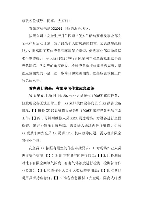 应急演练解说词