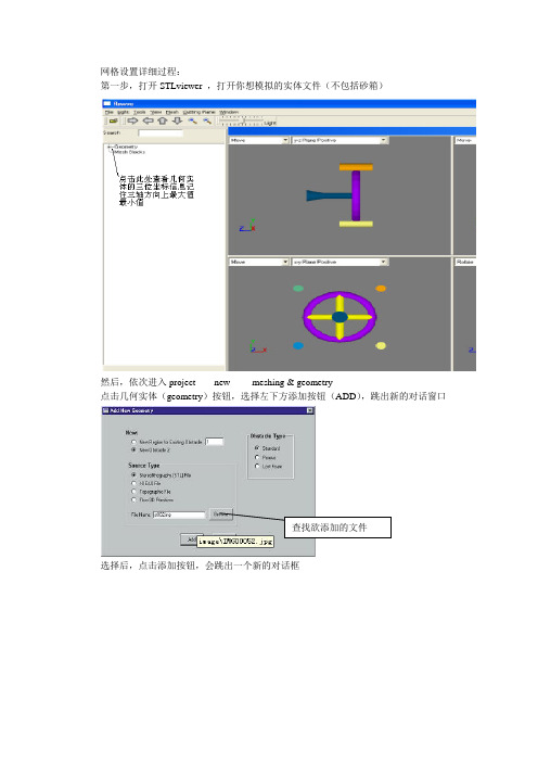 flow3d8.2网格划分-mesh