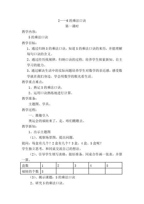 5、4、3、2、1口诀教案