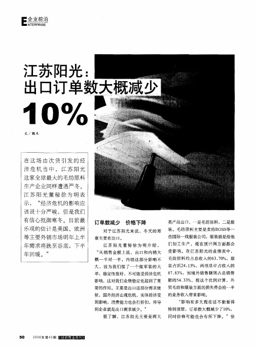 江苏阳光：出口订单数大概减少10%