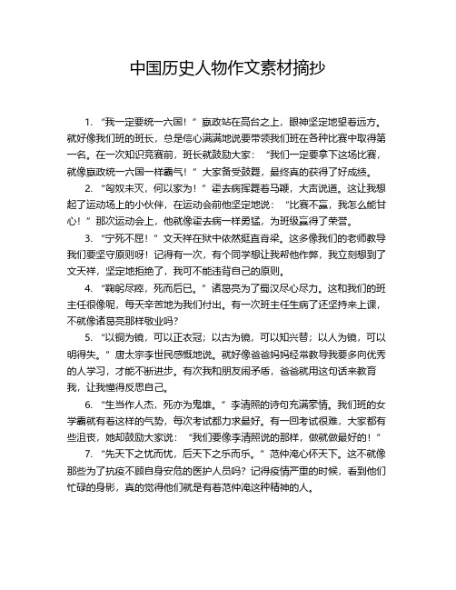 中国历史人物作文素材摘抄