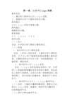 六年级上学期PC-LOGO系统教案