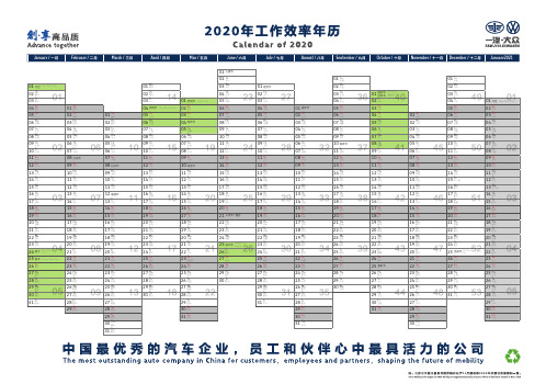2020年工作效率年历Calendar of 2020
