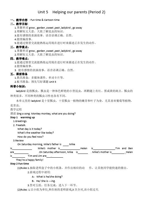 苏教版译林牛津版五年级英语Unit 5  Helping our parents (Period 2)优秀课教案