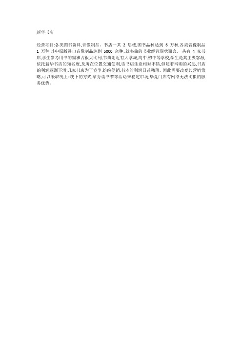 电大企业战略管理 形考任务二