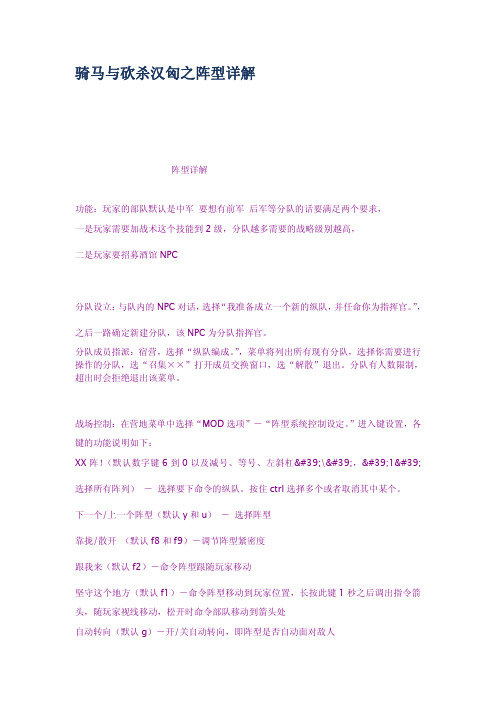骑马与砍杀汉匈之阵型详解