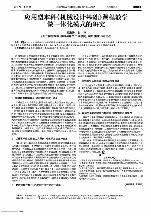 立用型本科《机械设计基础》课程教学做一体化模式的研究