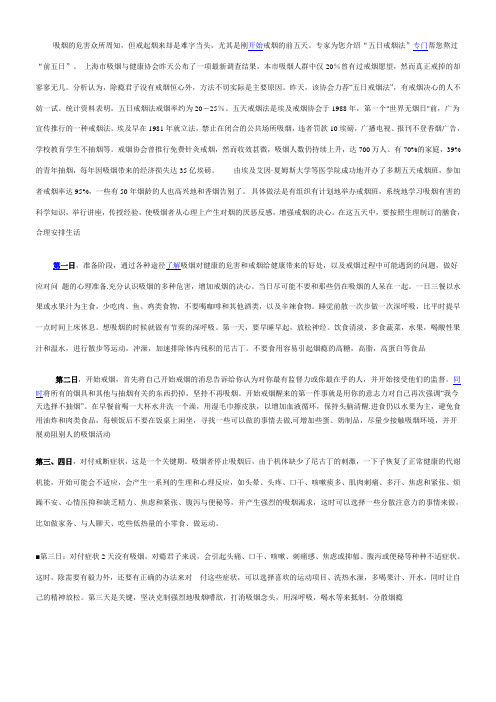 五日戒烟法