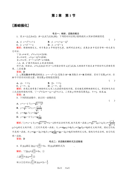 高考数学二轮复习卷：2-1映射、函数、函数的解析式及定义域