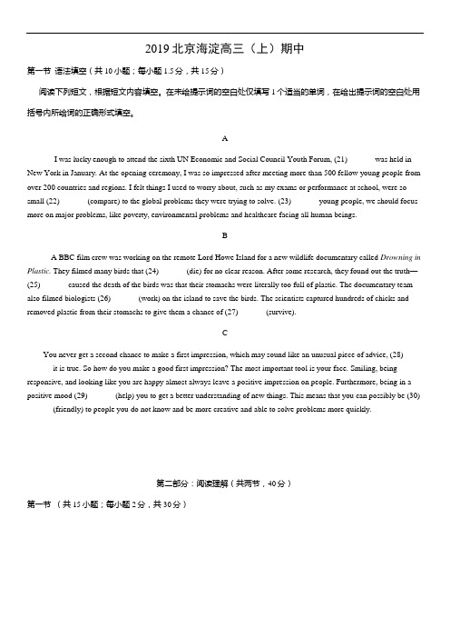 2019北京海淀高三(上)期中英语含答案