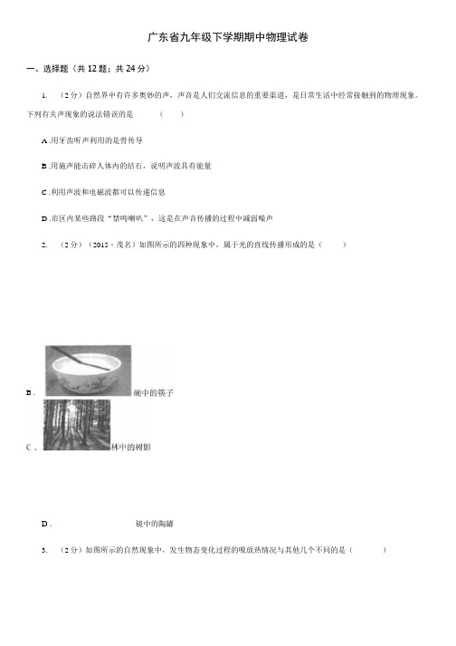 广东省九年级下学期期中物理试卷.docx