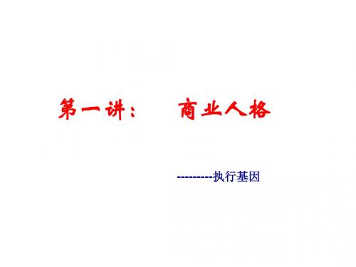 商业人格