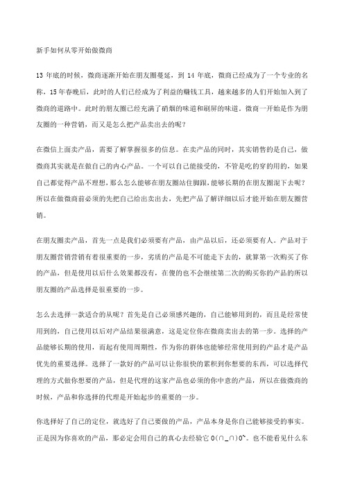 新人如何从零开始做微营销