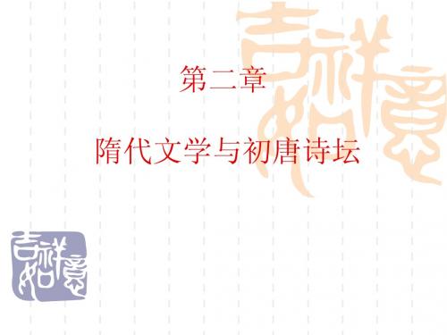 2第一章 初唐四杰