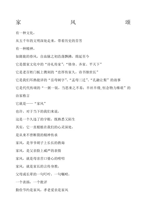 好家风好家训诗歌朗诵