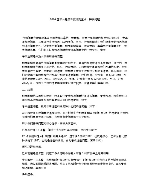 2014国家公务员考试行测重点：钟表问题